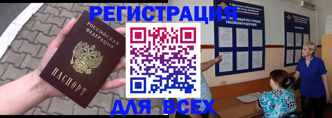 прописка в Югорске