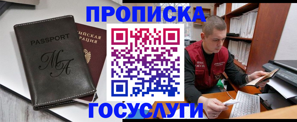 прописка паспорт в Югорске