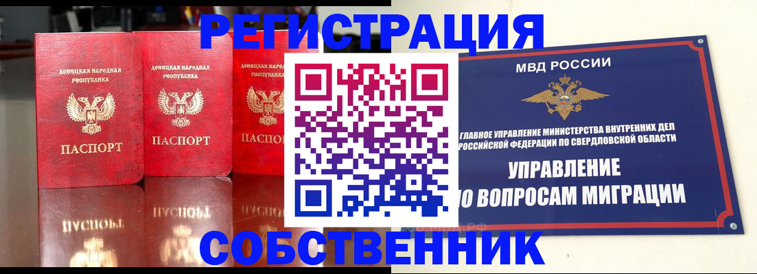 временная регистрация недорого в Югорске