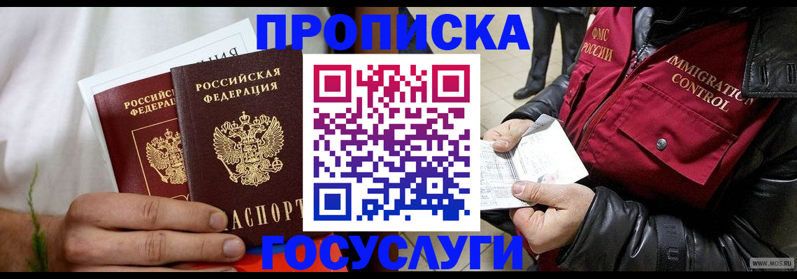 временная регистрация госуслуги в Югорске